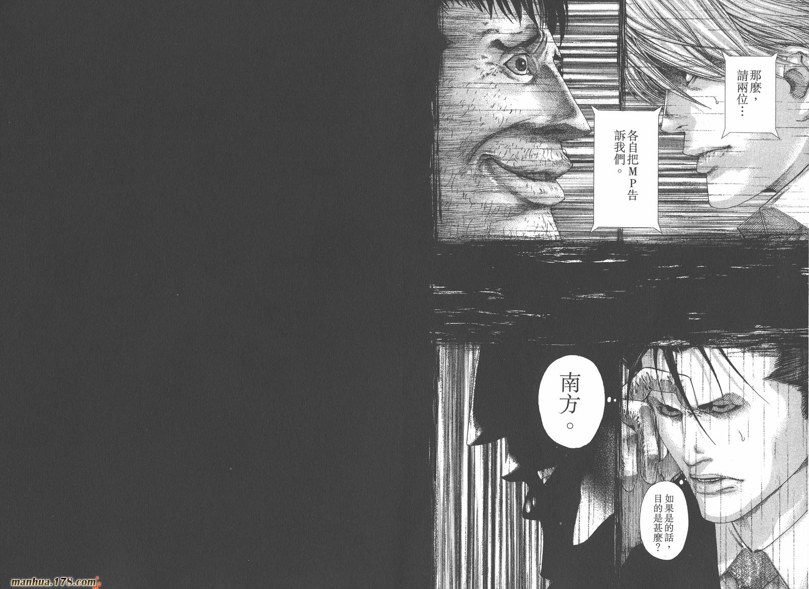 噬谎者 第12卷 第32页