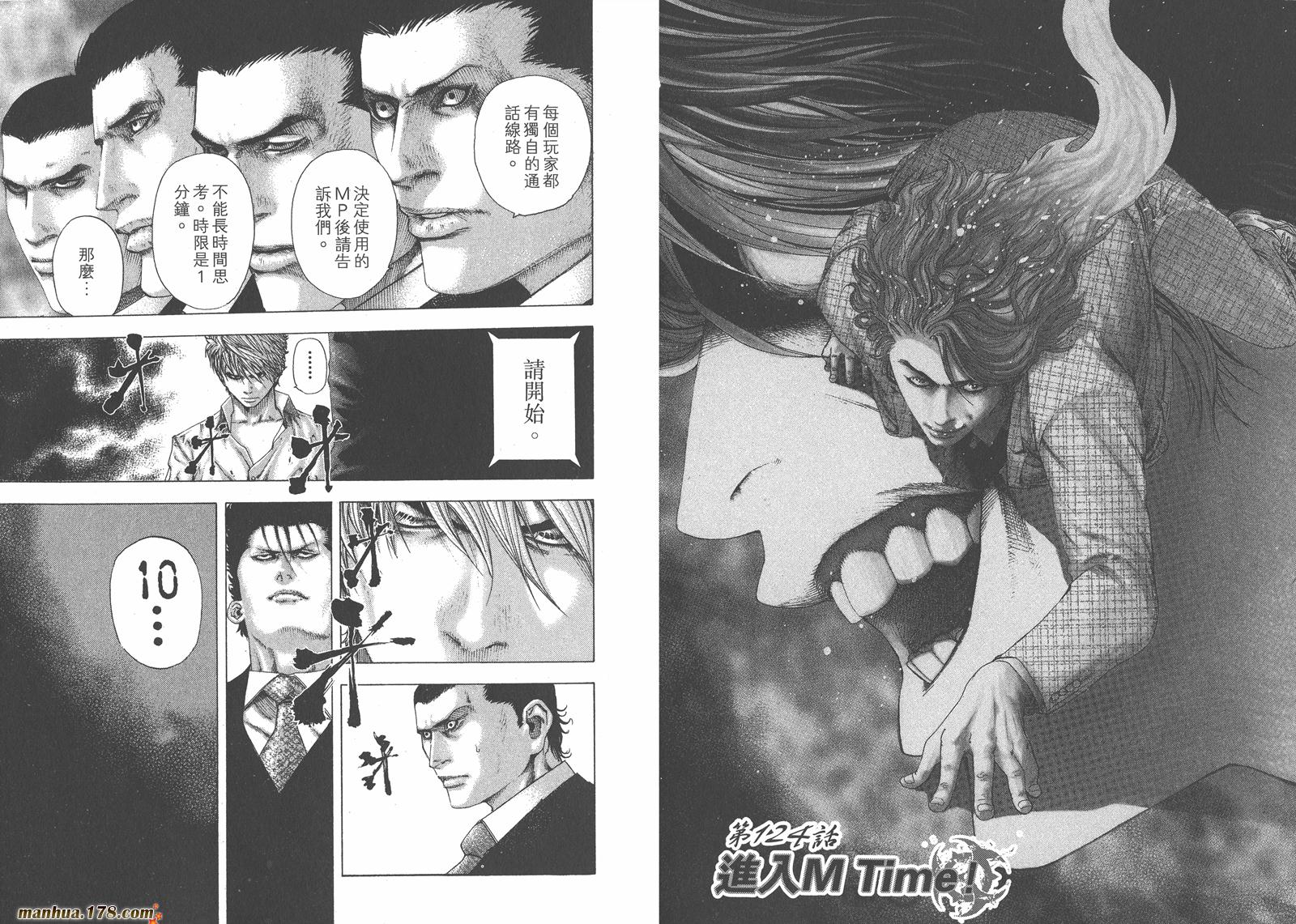 噬谎者 第12卷 第33页