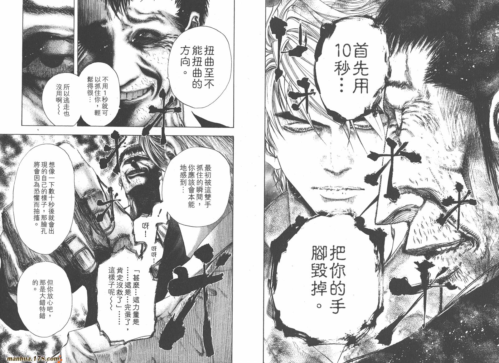 噬谎者 第12卷 第34页