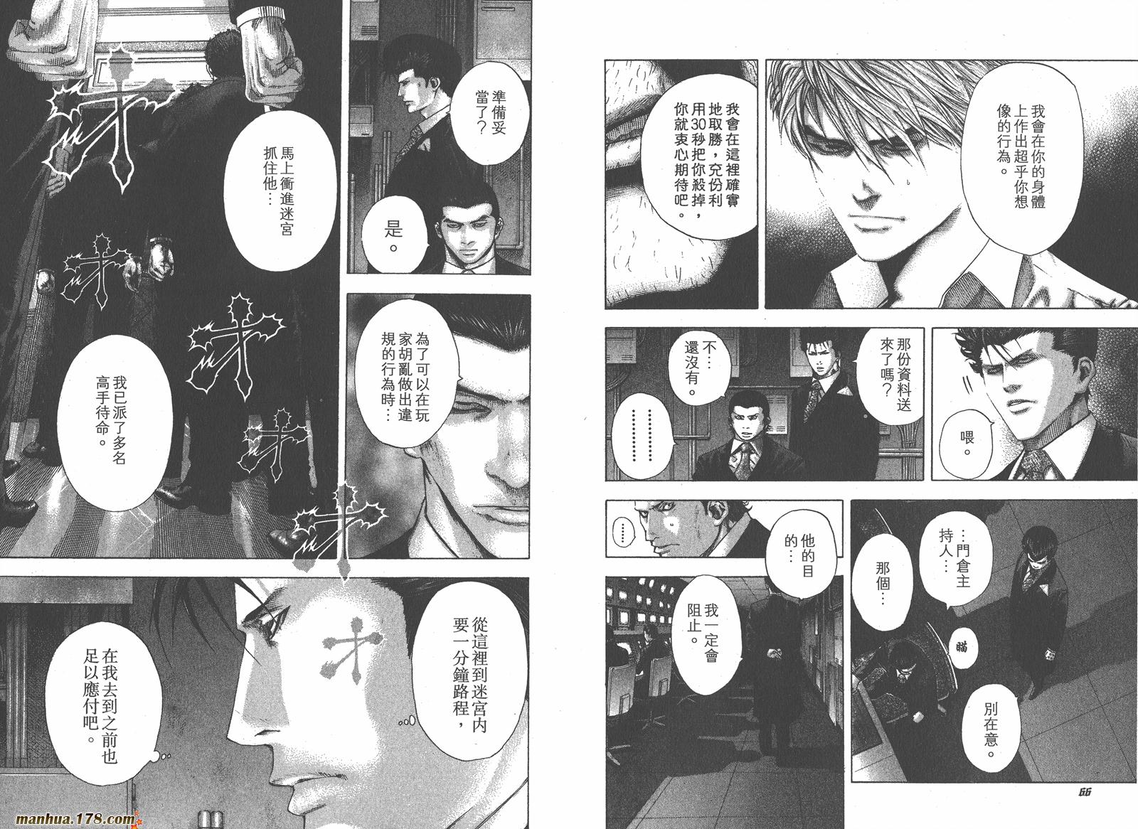 噬谎者 第12卷 第35页