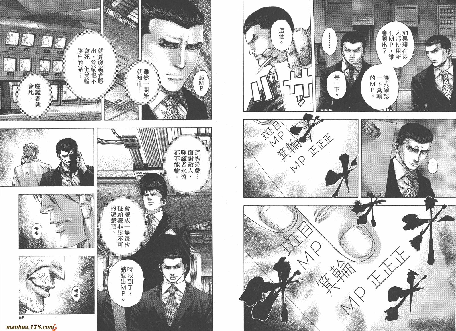 噬谎者 第12卷 第36页