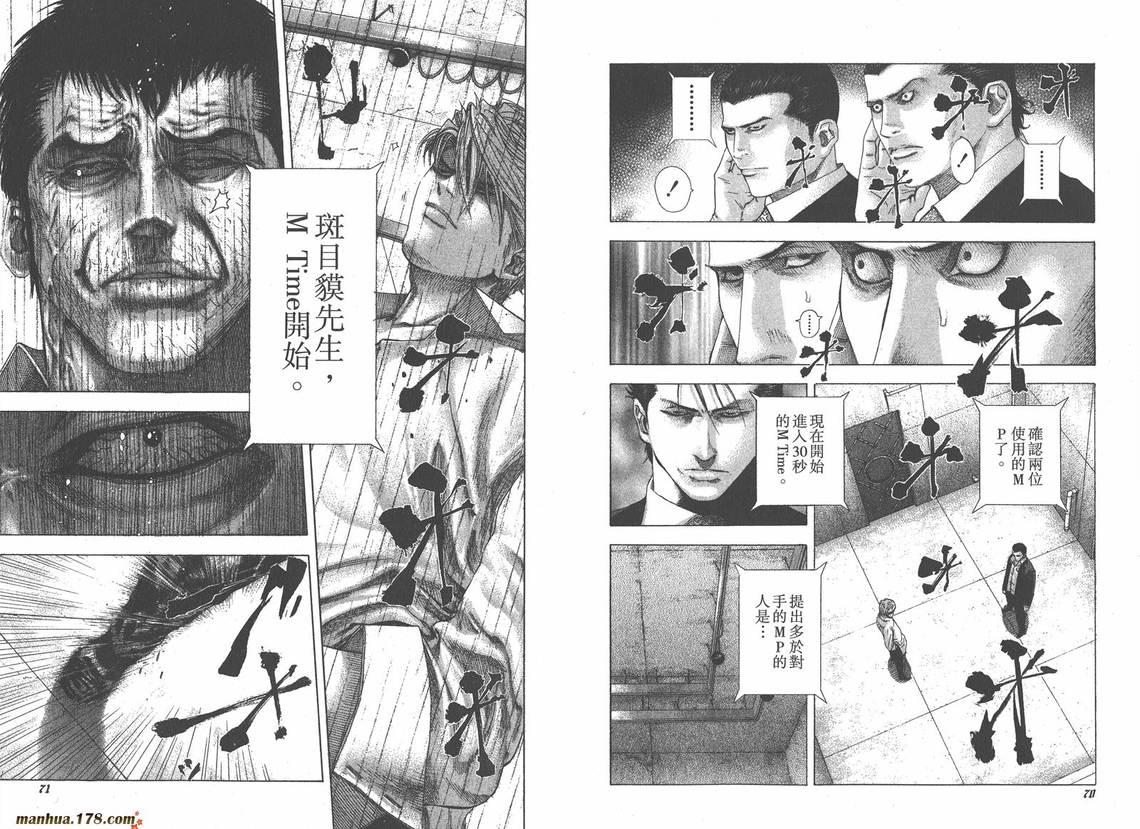 噬谎者 第12卷 第37页