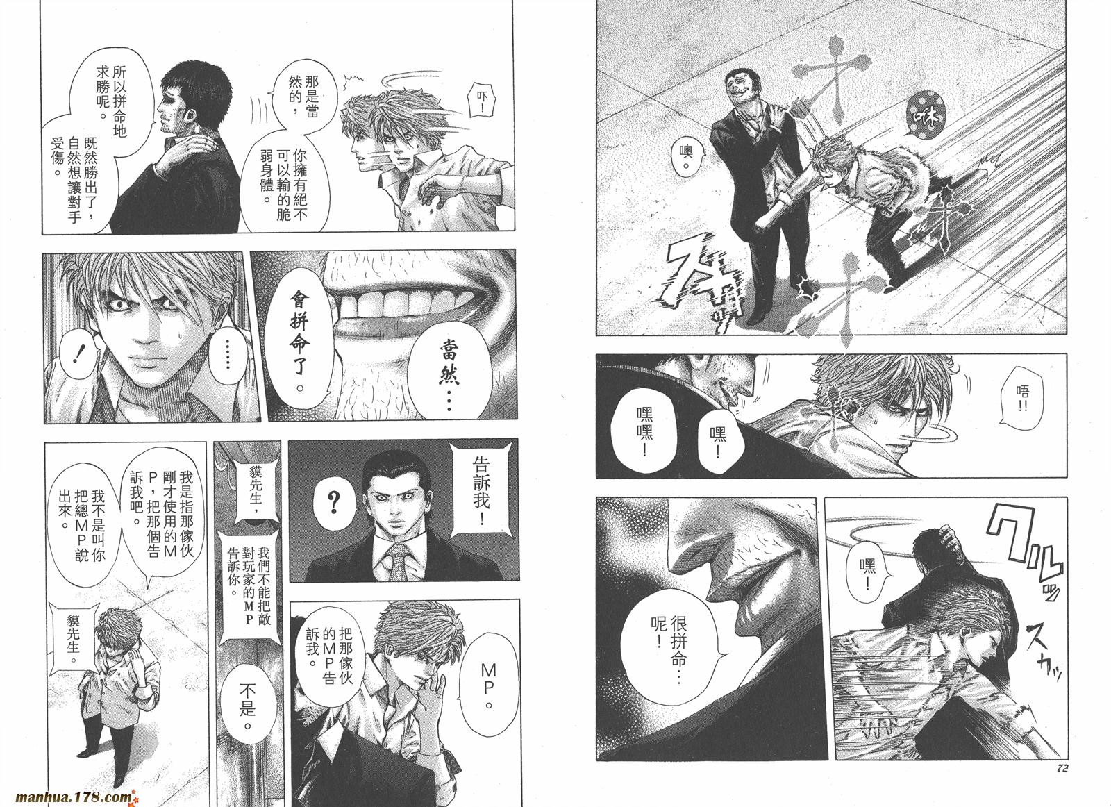 噬谎者 第12卷 第38页