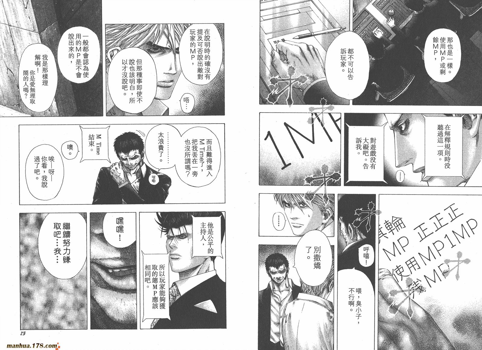 噬谎者 第12卷 第39页