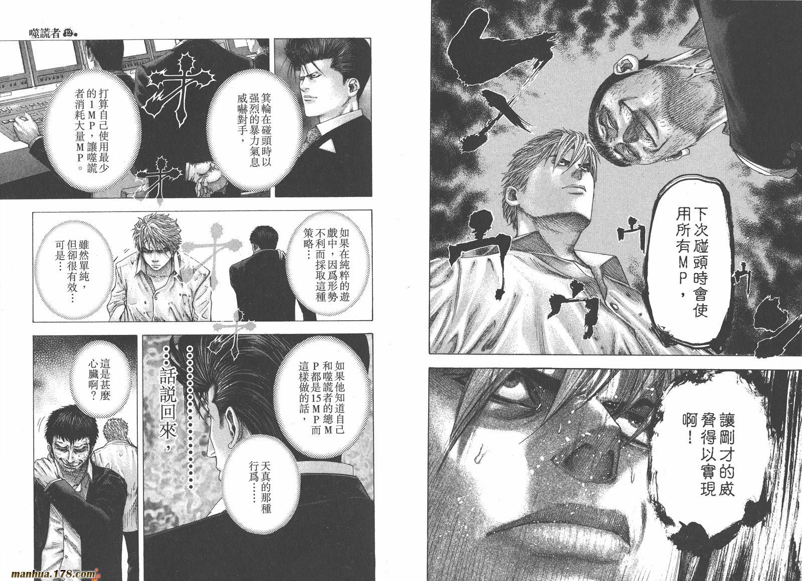 噬谎者 第12卷 第40页