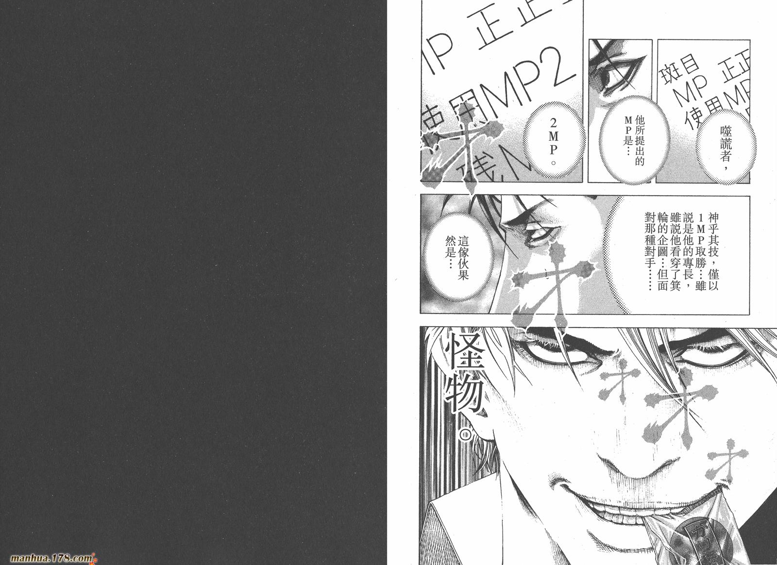 噬谎者 第12卷 第42页