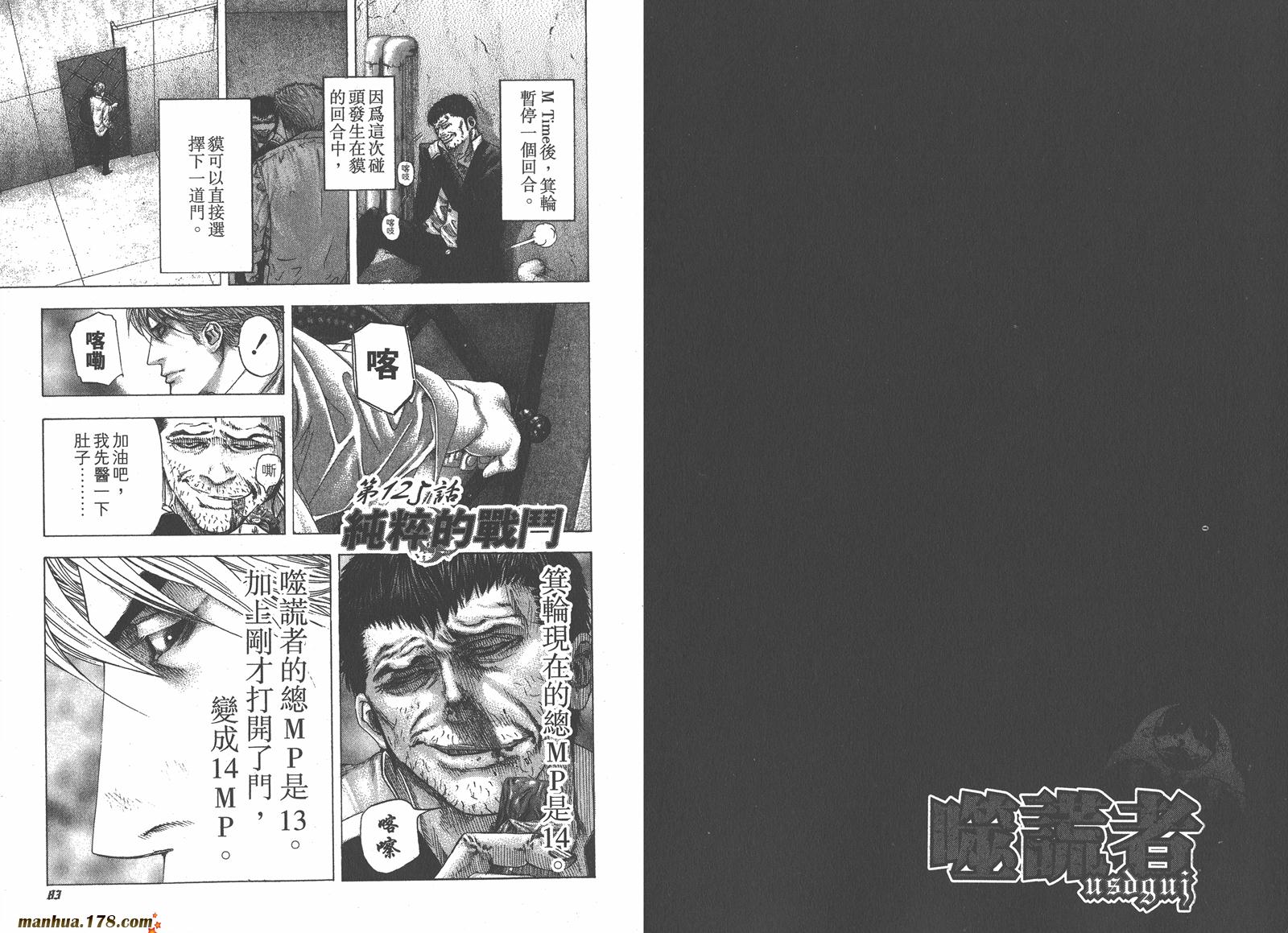 噬谎者 第12卷 第43页