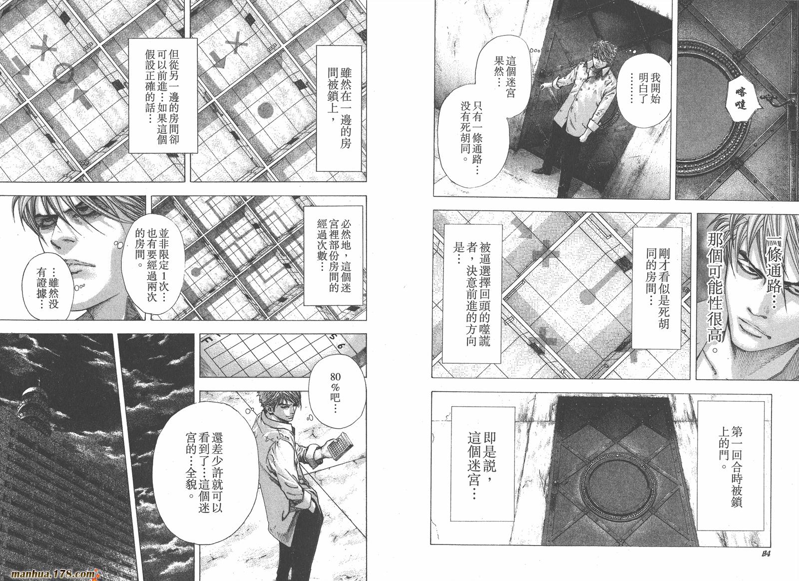 噬谎者 第12卷 第44页