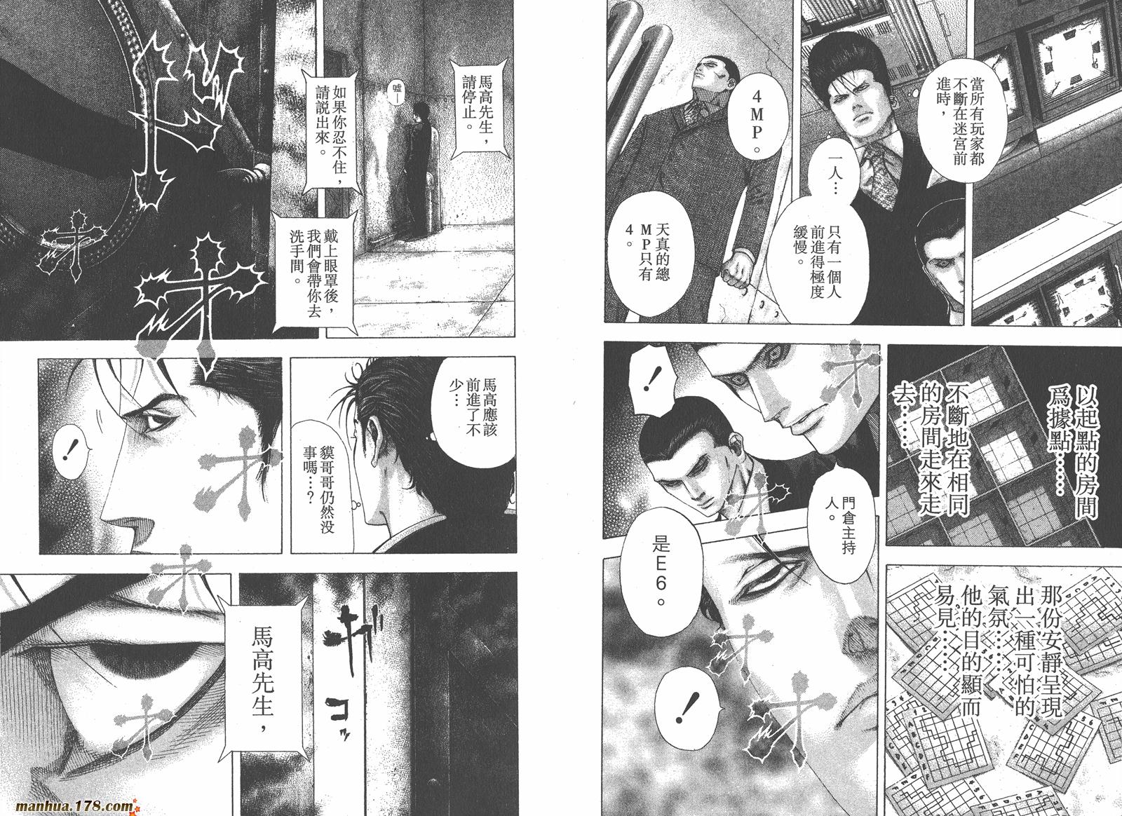 噬谎者 第12卷 第45页