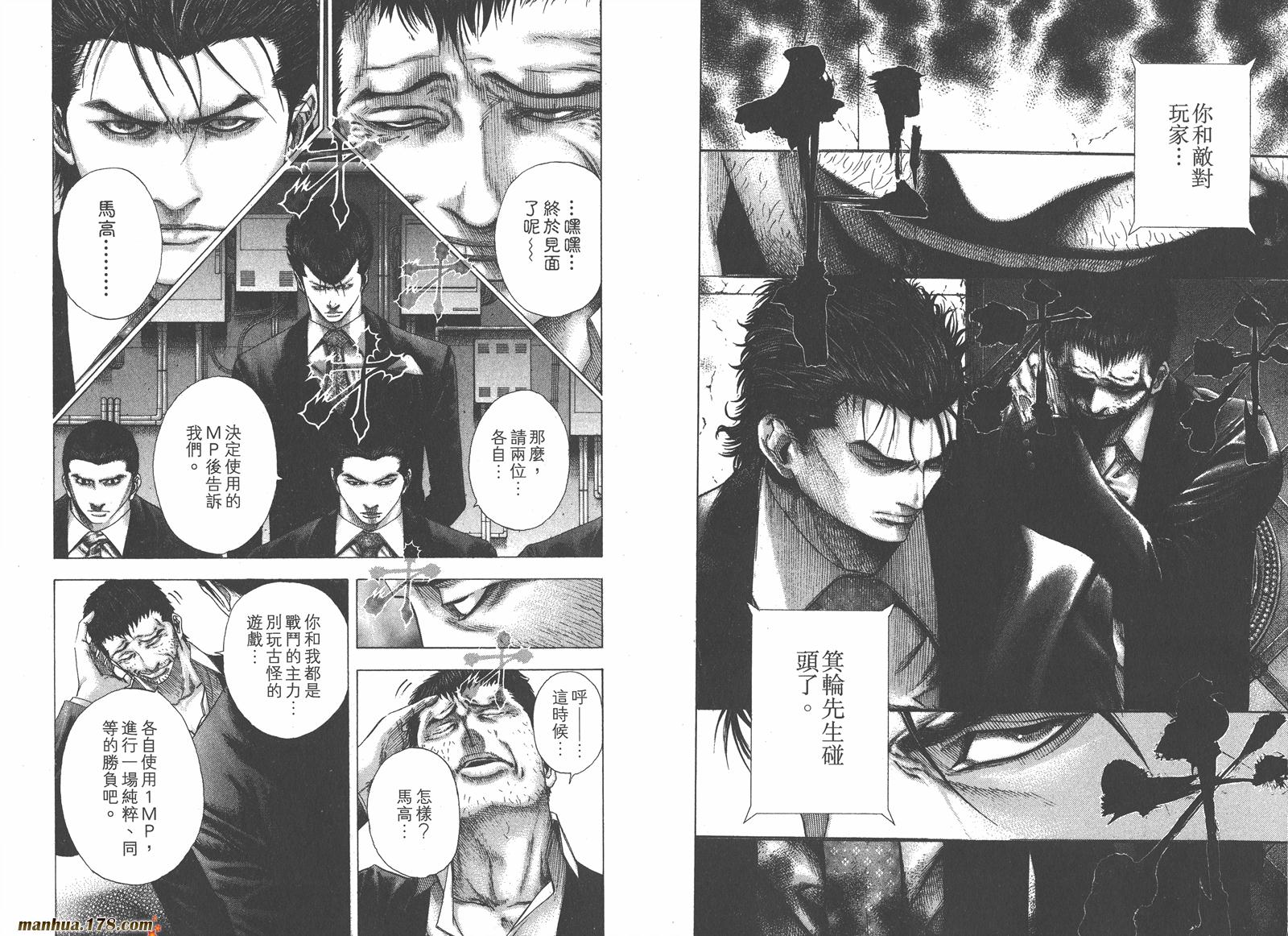 噬谎者 第12卷 第46页