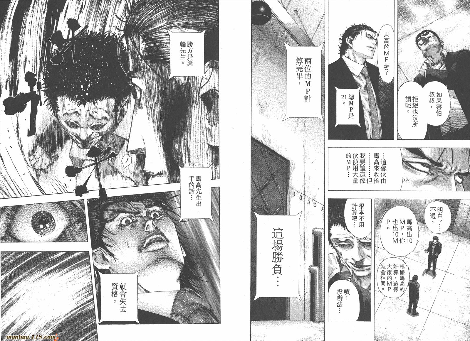 噬谎者 第12卷 第47页