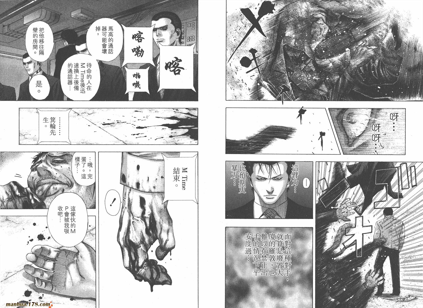 噬谎者 第12卷 第50页