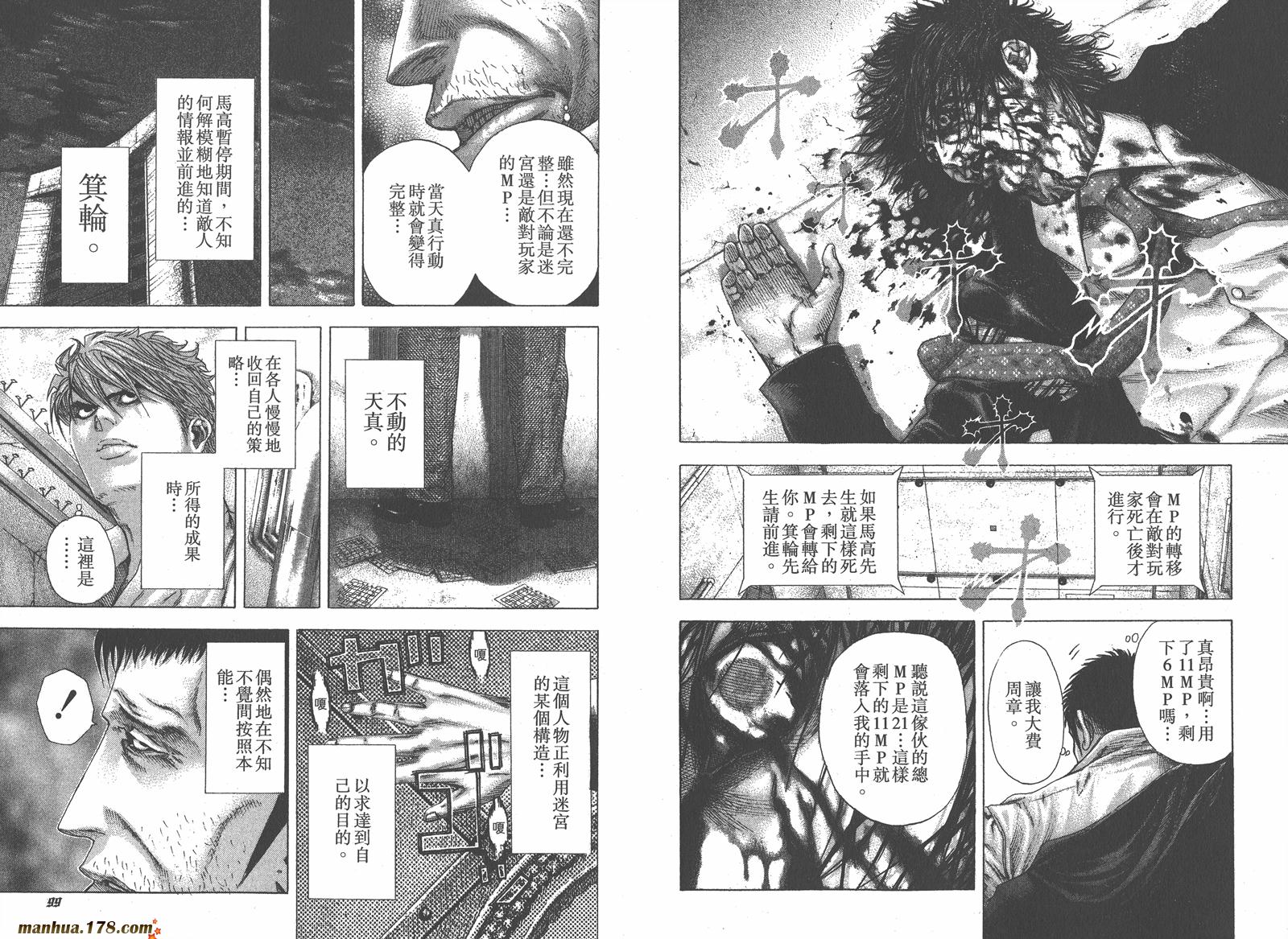 噬谎者 第12卷 第51页