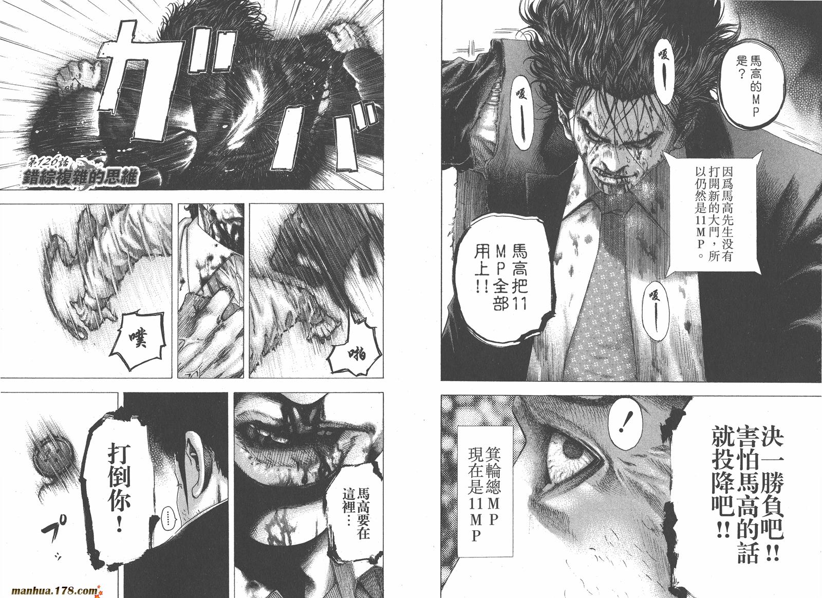 噬谎者 第12卷 第52页