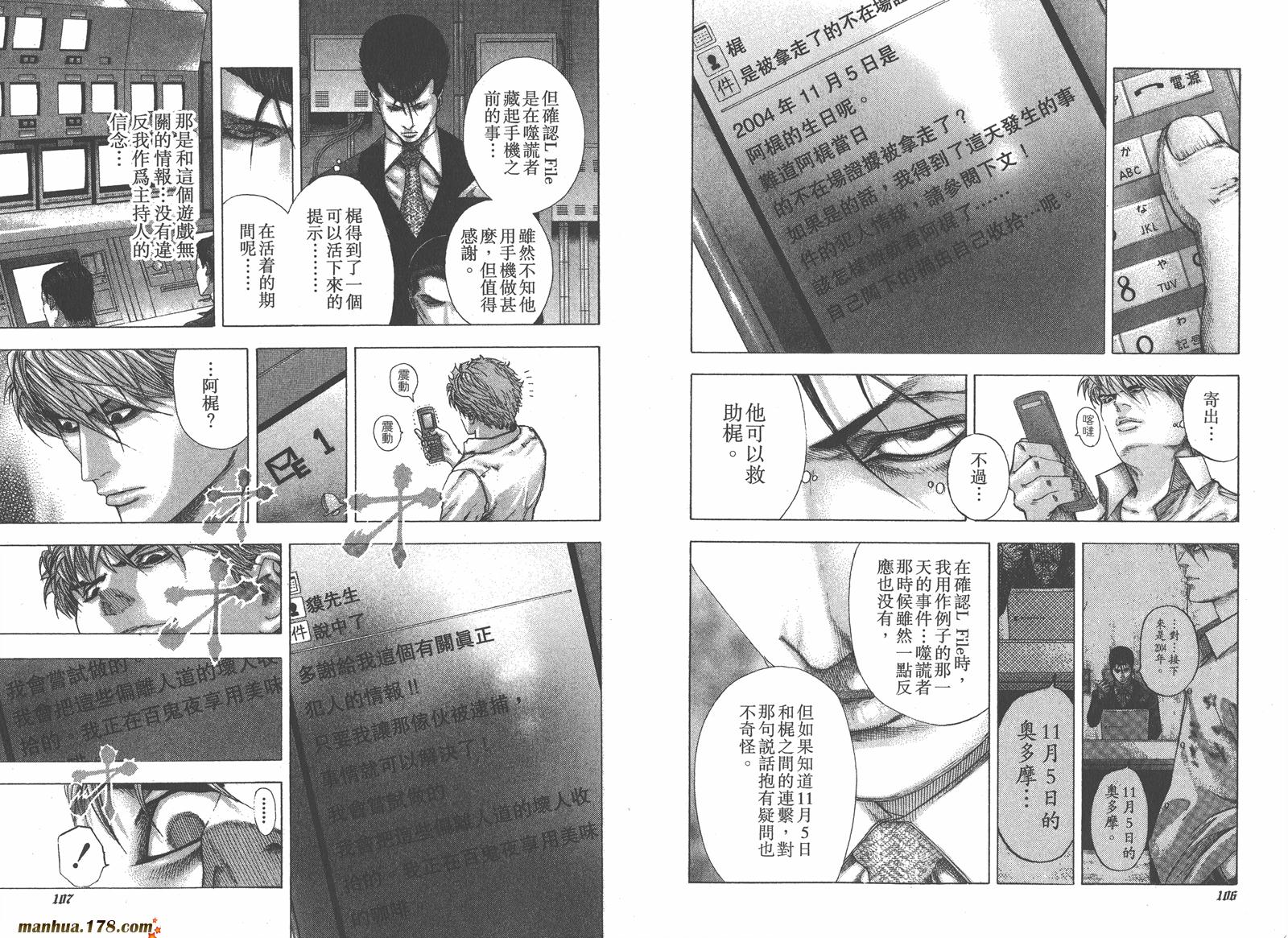 噬谎者 第12卷 第55页