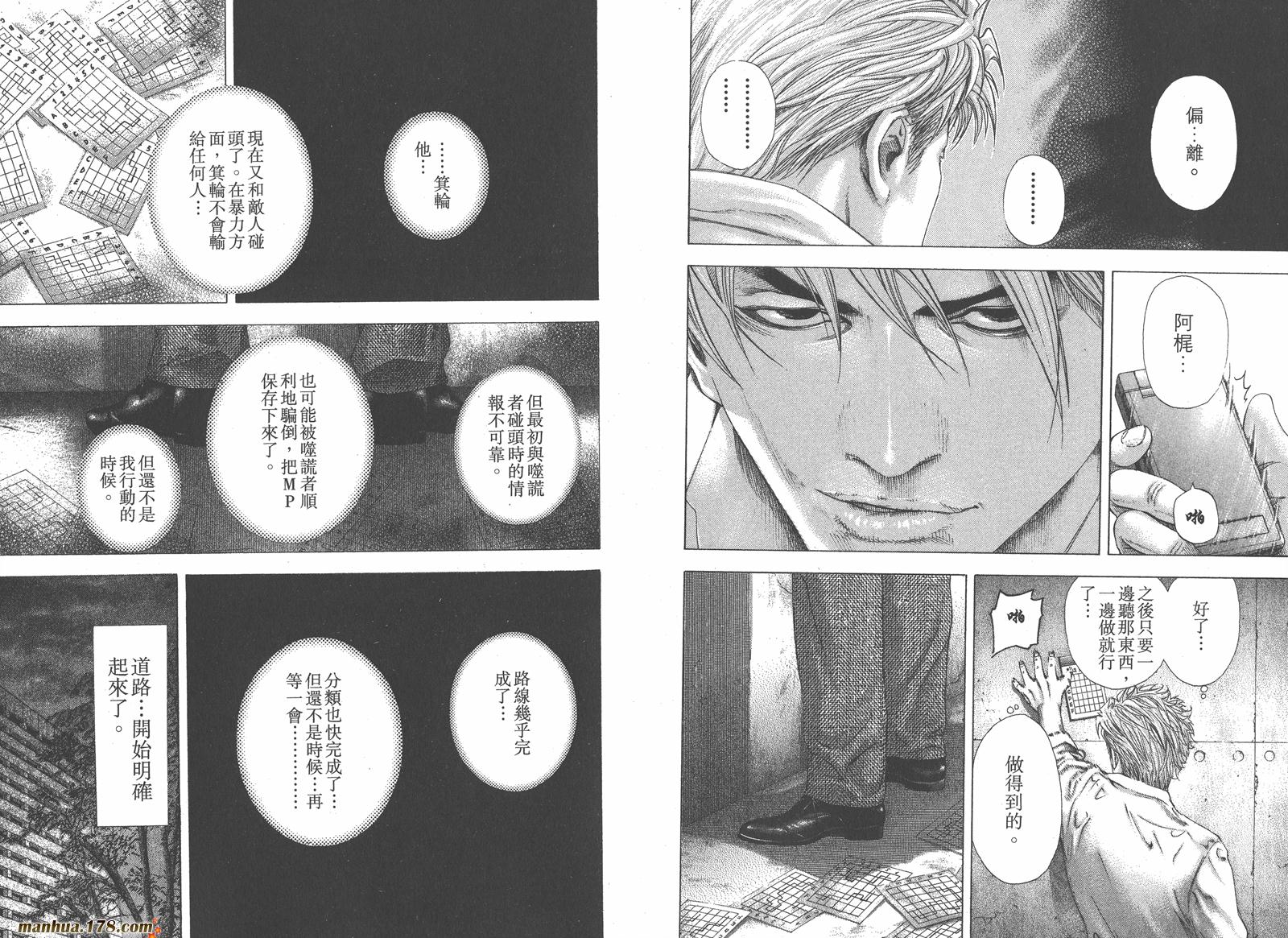 噬谎者 第12卷 第56页