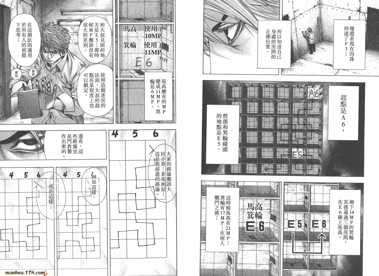 噬谎者 第12卷 第57页