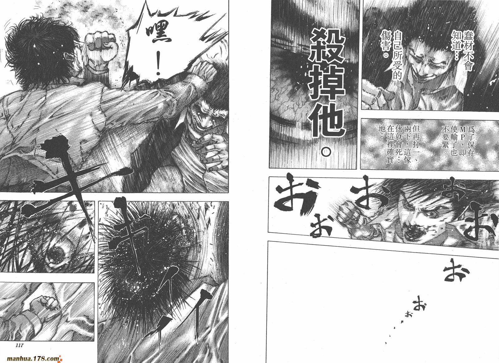 噬谎者 第12卷 第60页