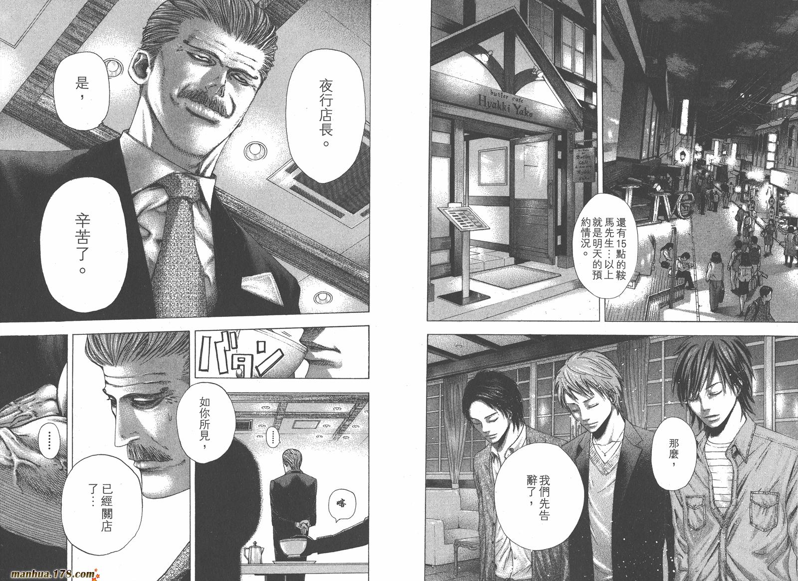 噬谎者 第12卷 第62页