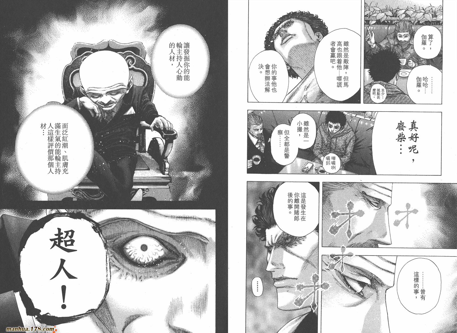 噬谎者 第12卷 第64页