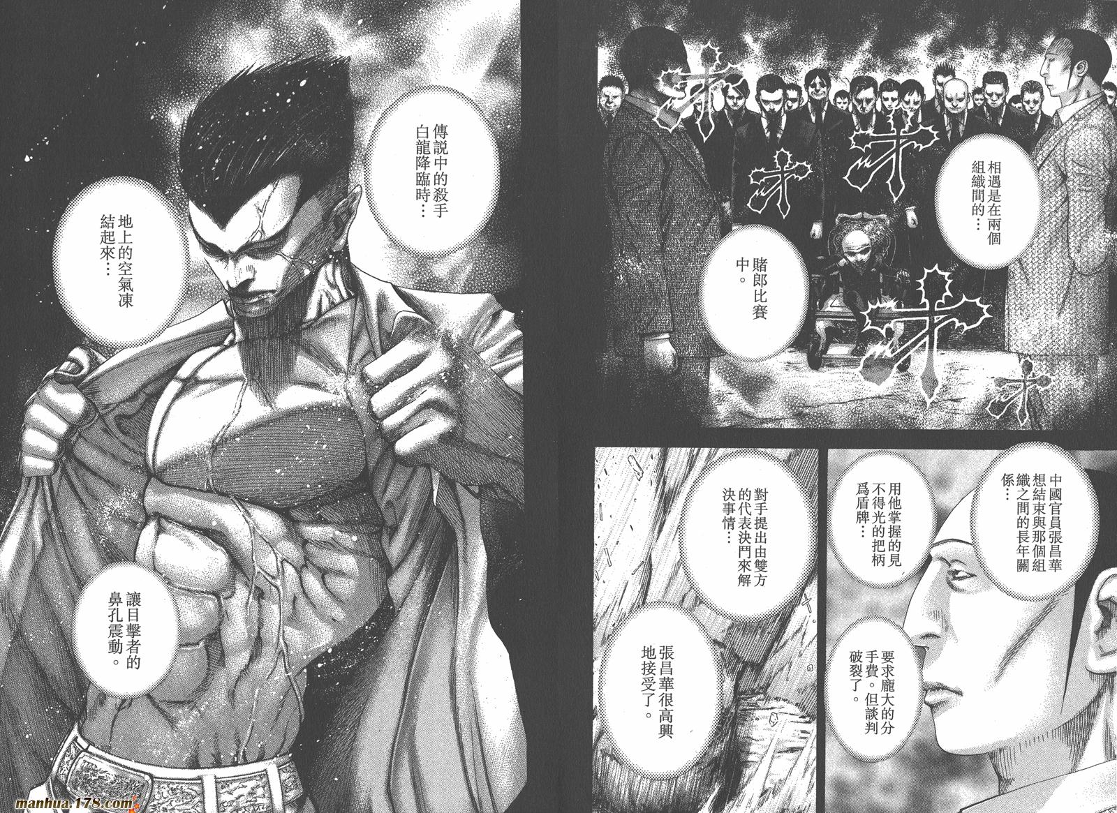 噬谎者 第12卷 第65页