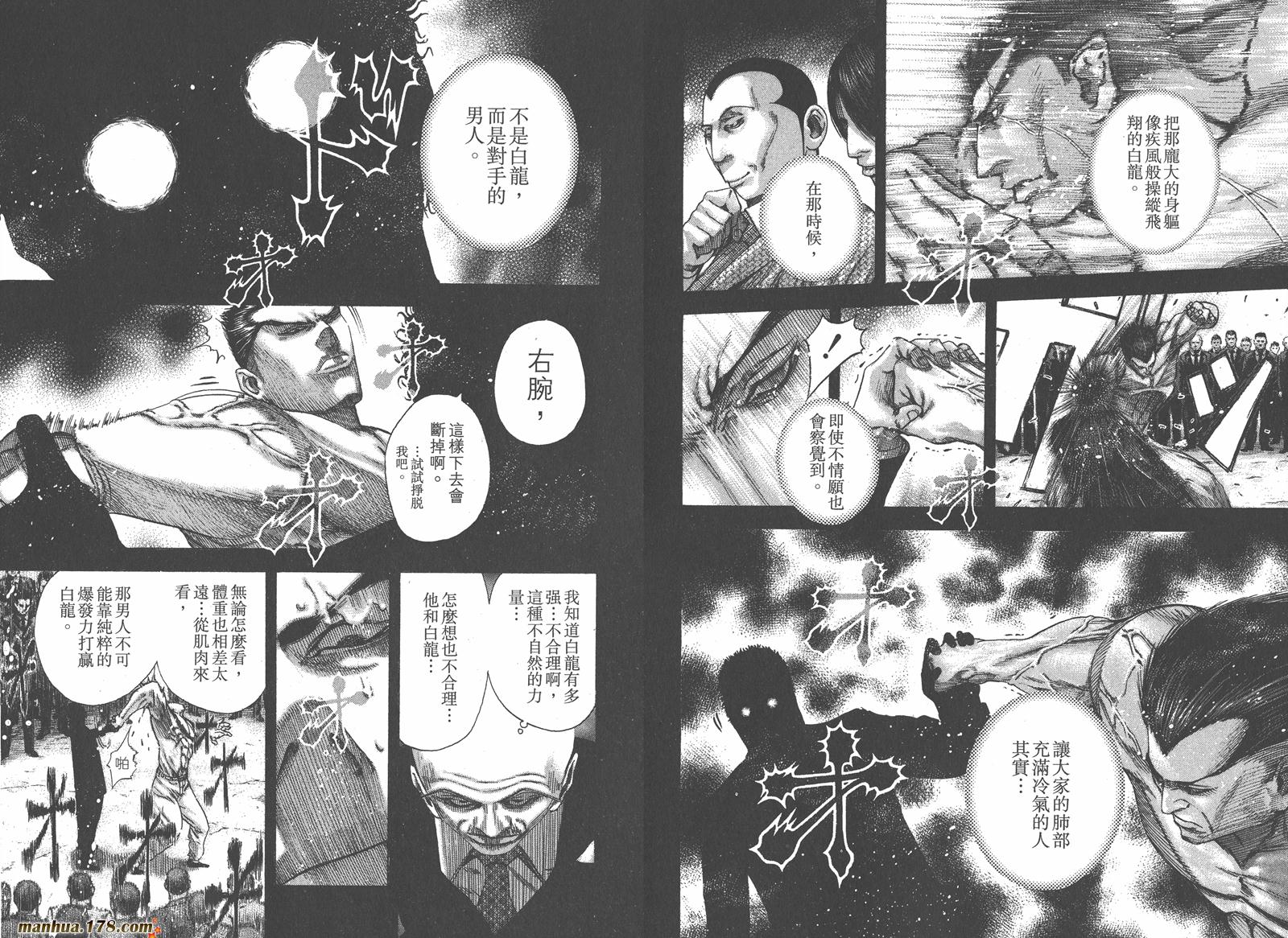 噬谎者 第12卷 第66页