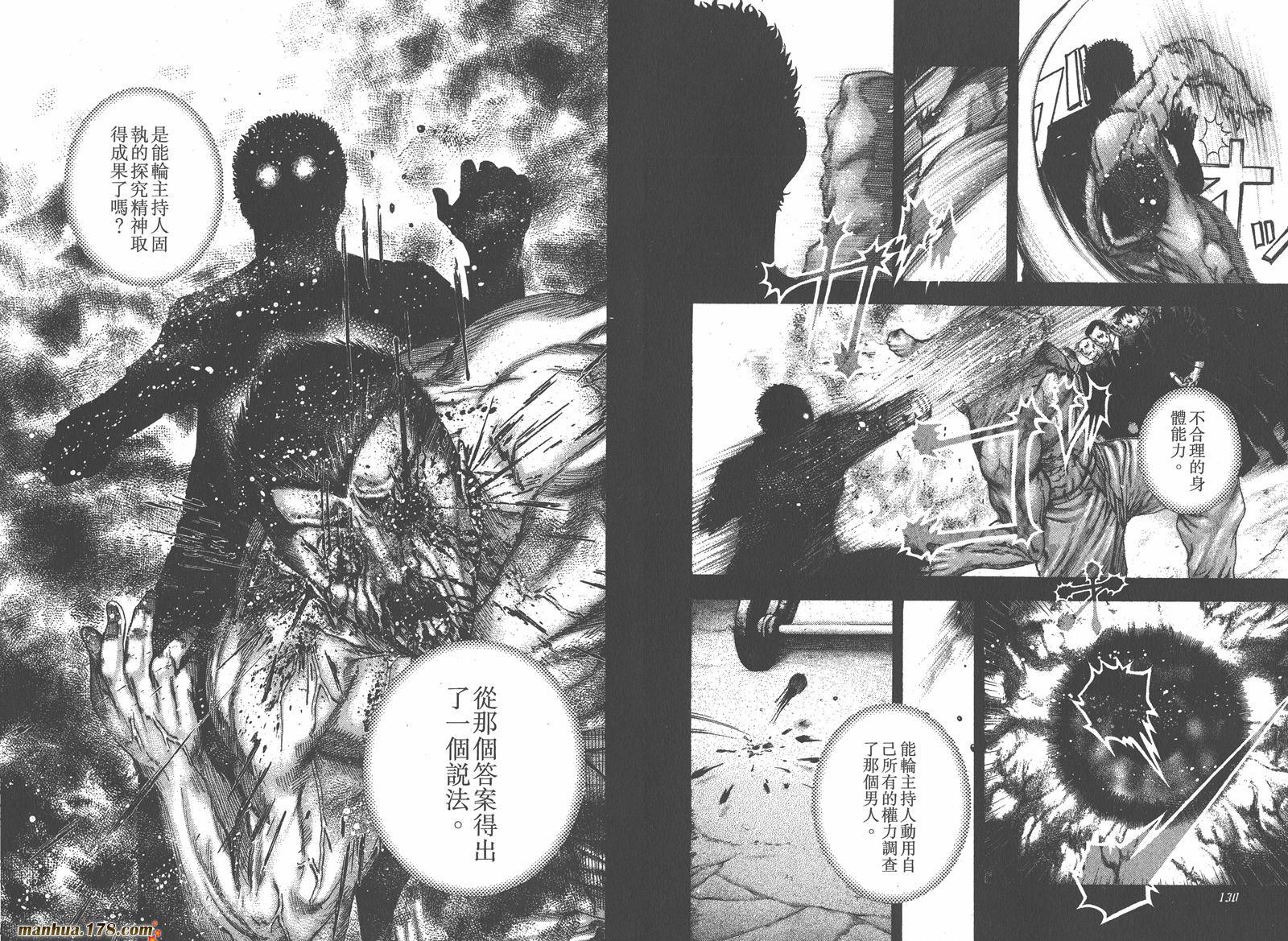 噬谎者 第12卷 第67页