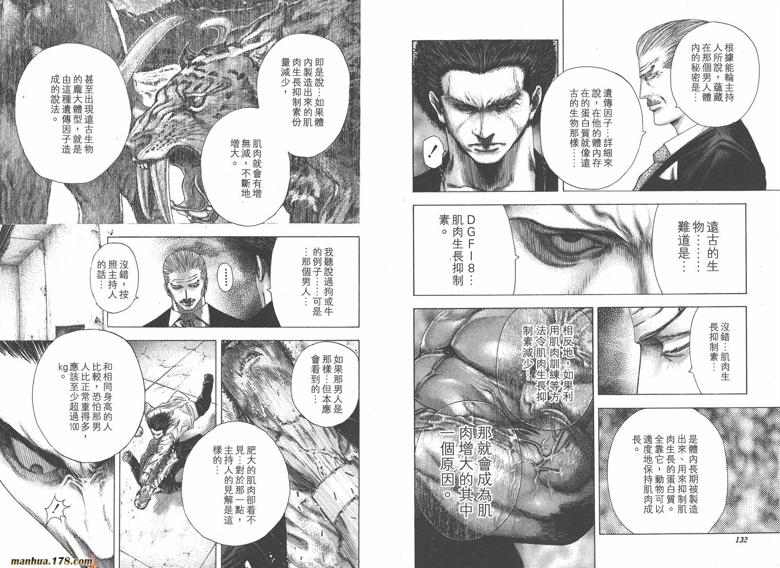 噬谎者 第12卷 第68页