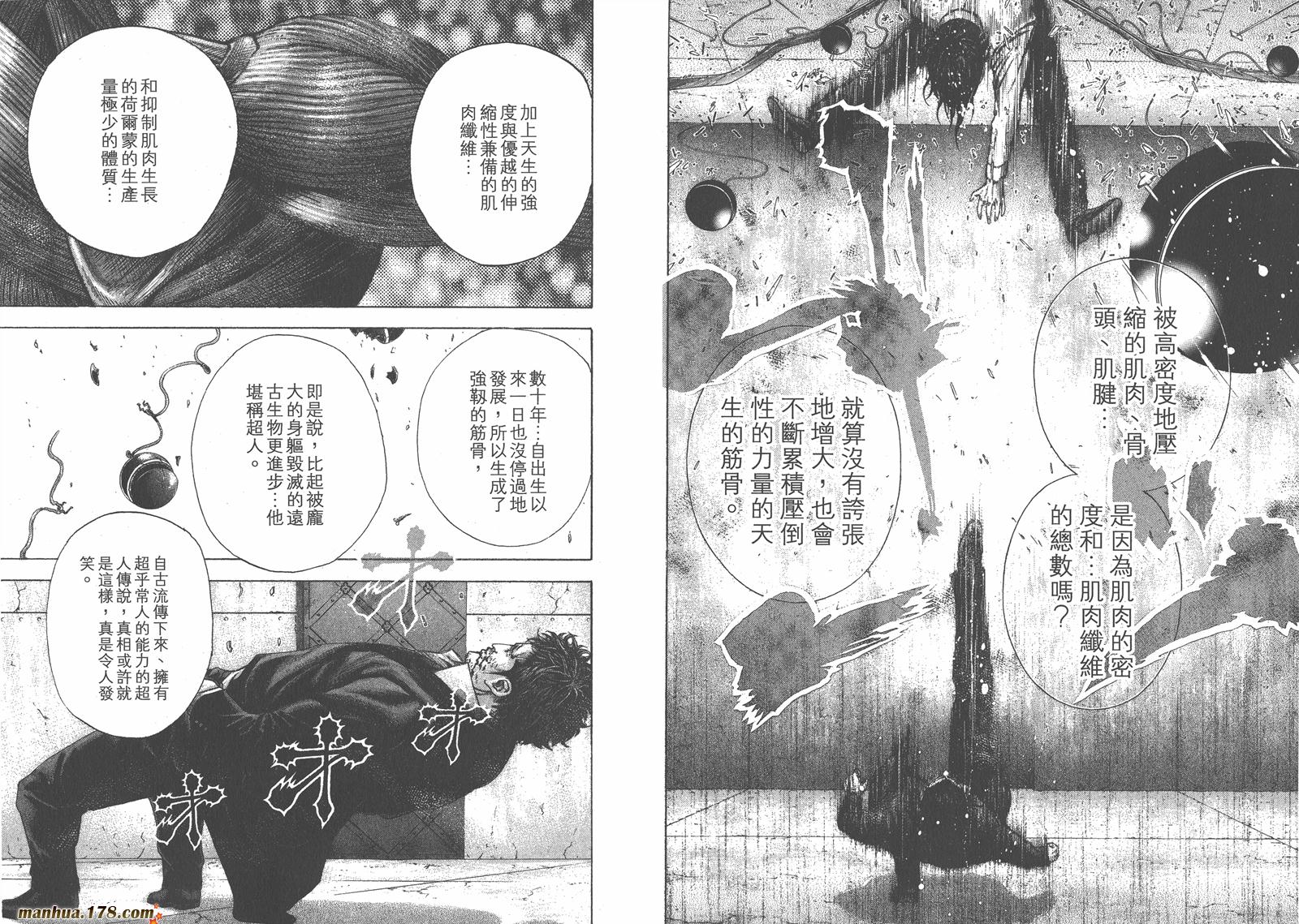 噬谎者 第12卷 第69页