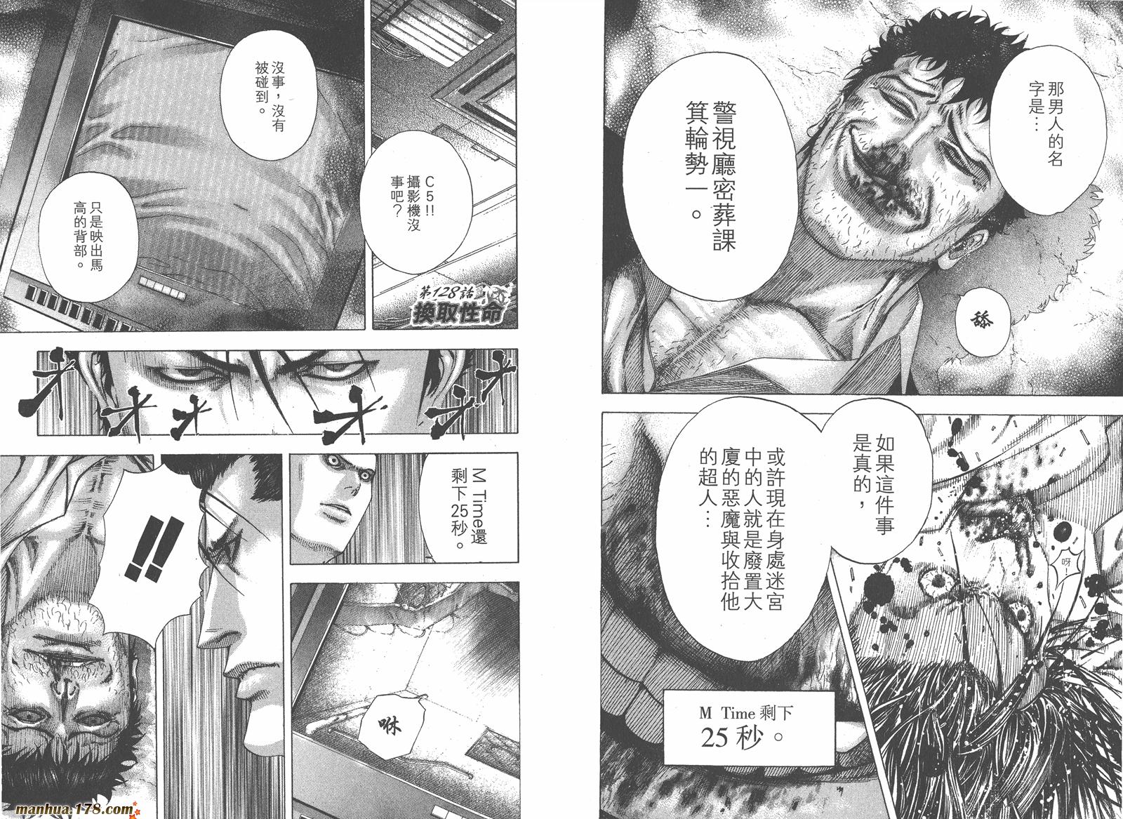 噬谎者 第12卷 第70页