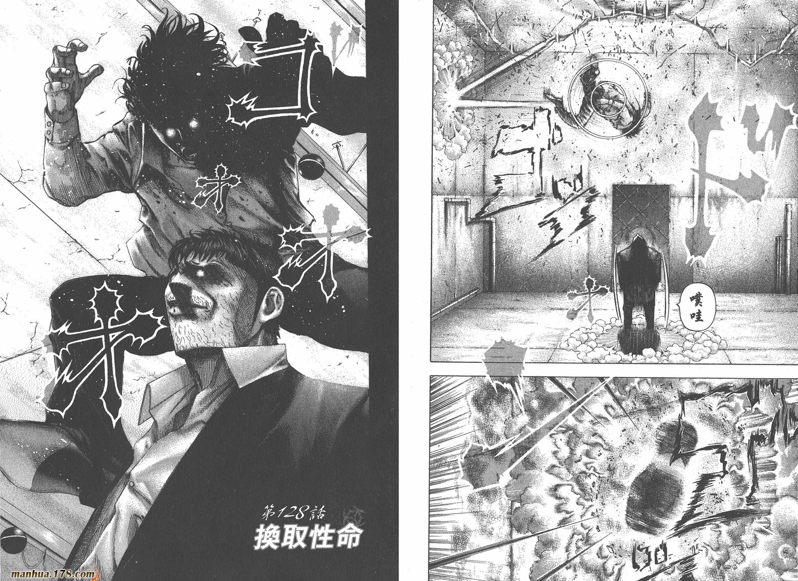 噬谎者 第12卷 第71页