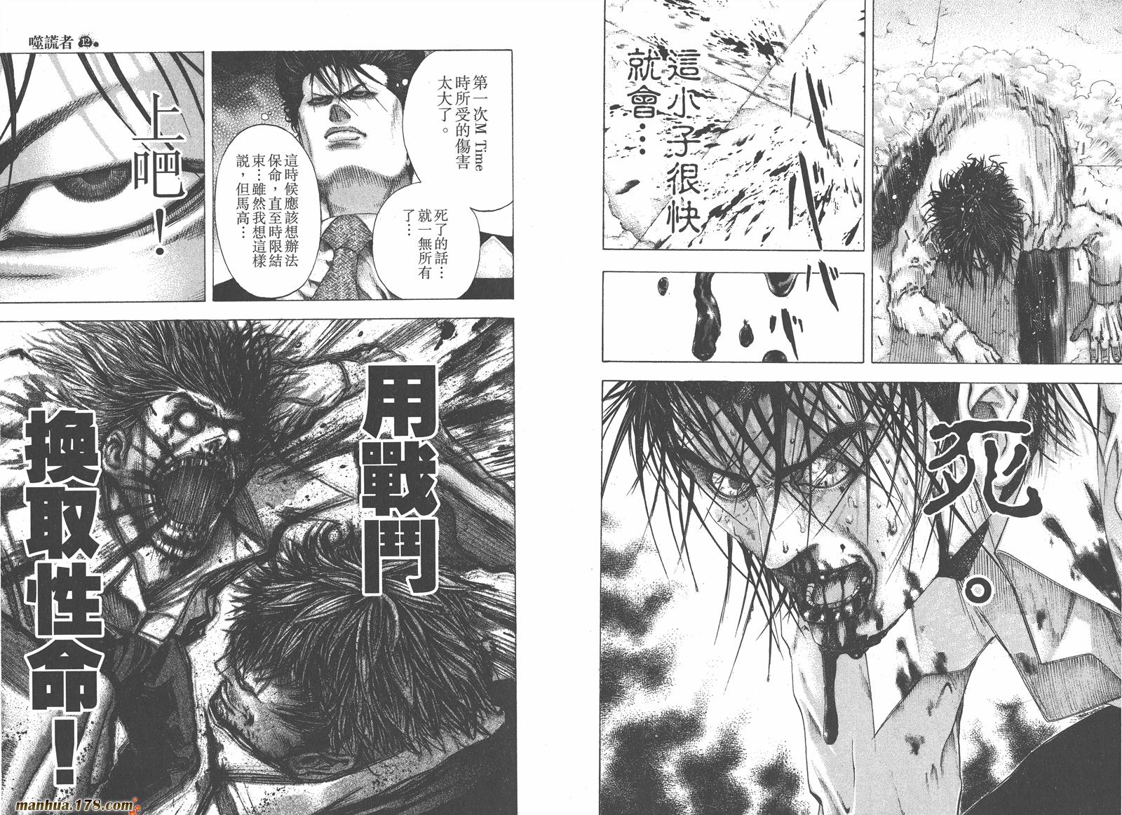 噬谎者 第12卷 第74页