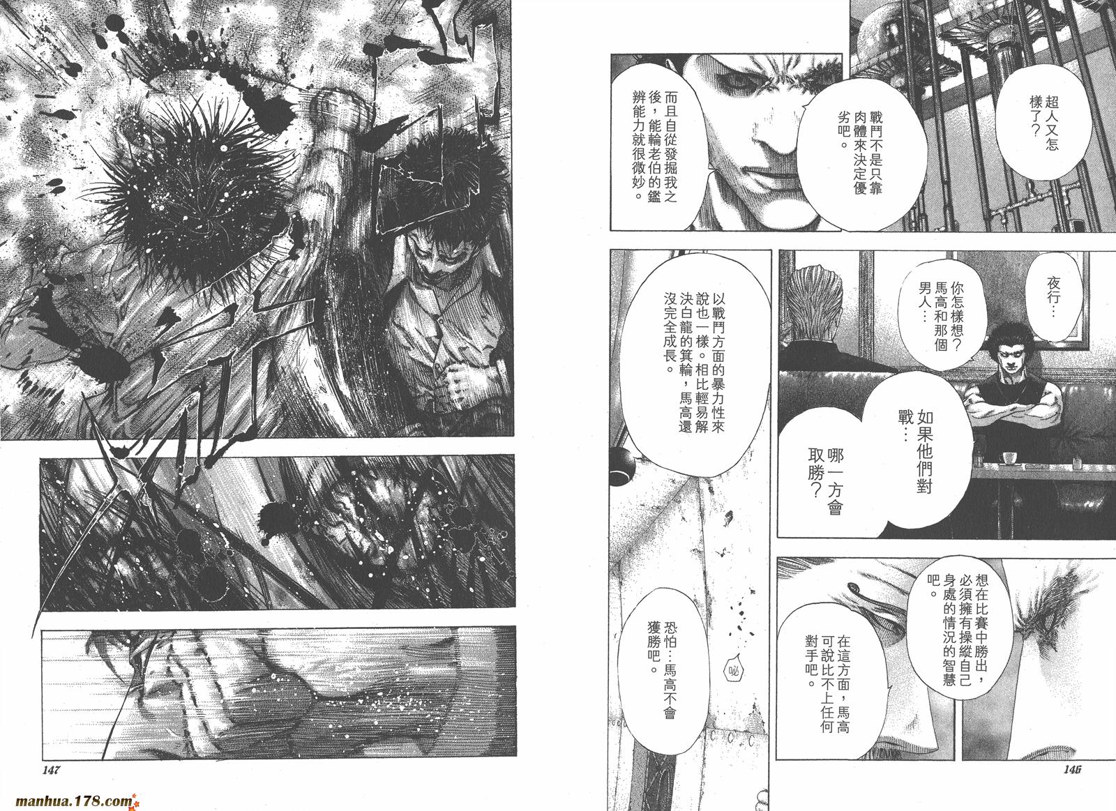 噬谎者 第12卷 第75页