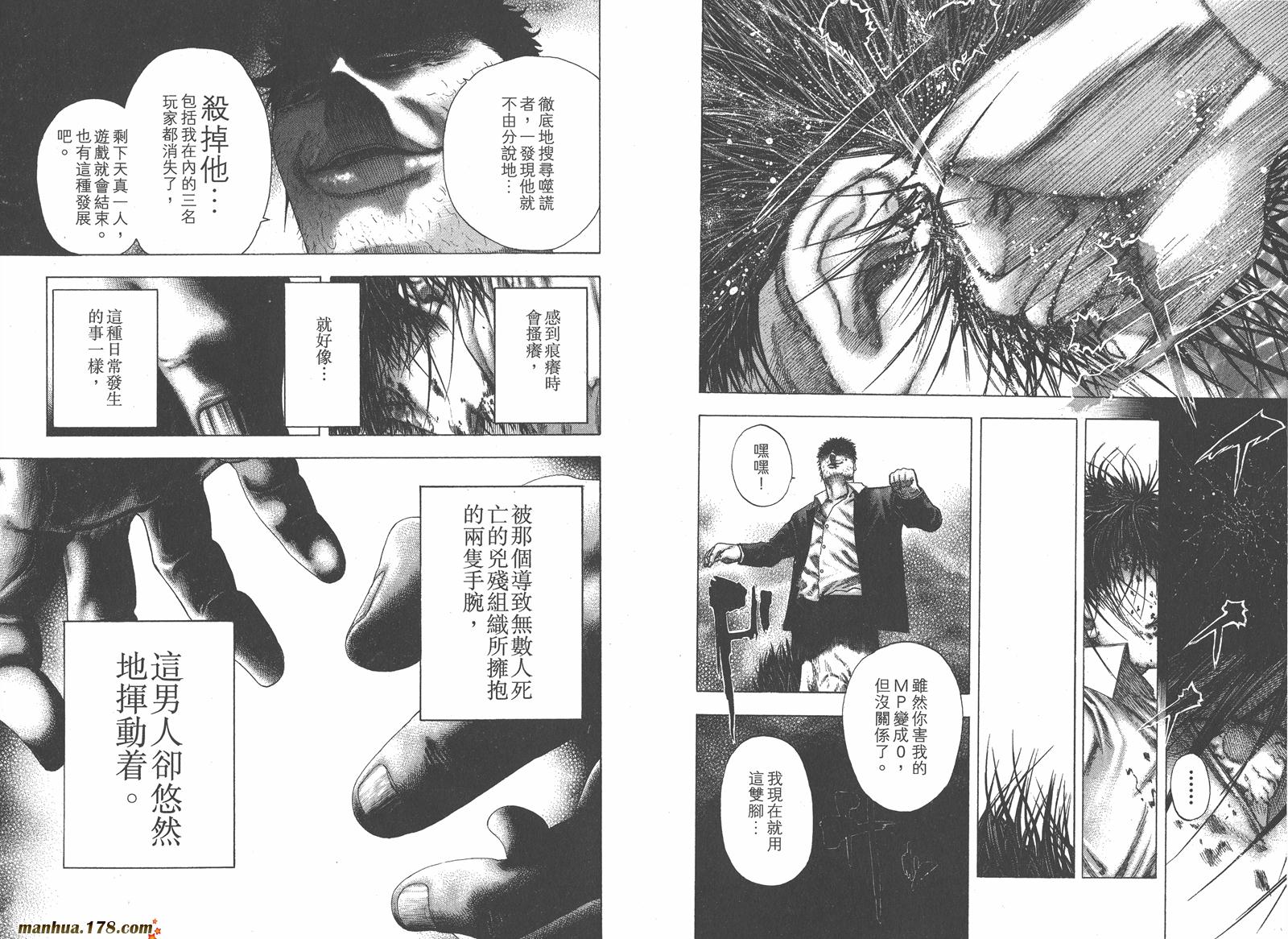 噬谎者 第12卷 第76页