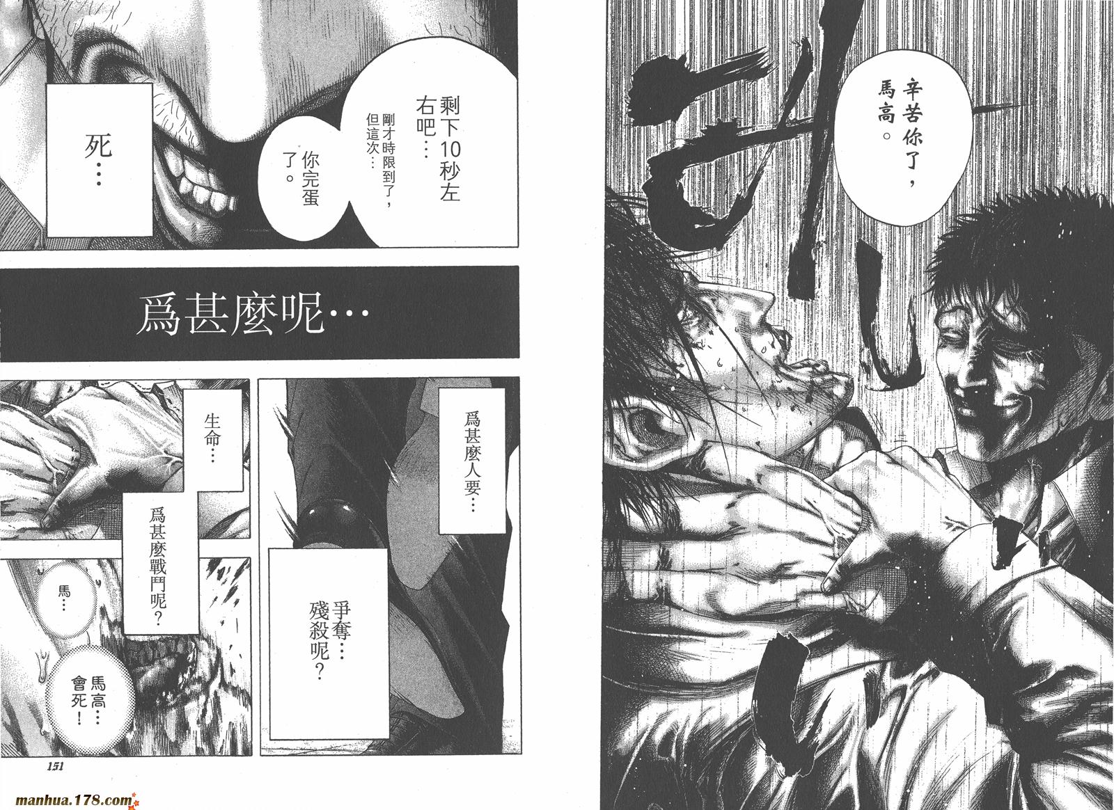 噬谎者 第12卷 第77页