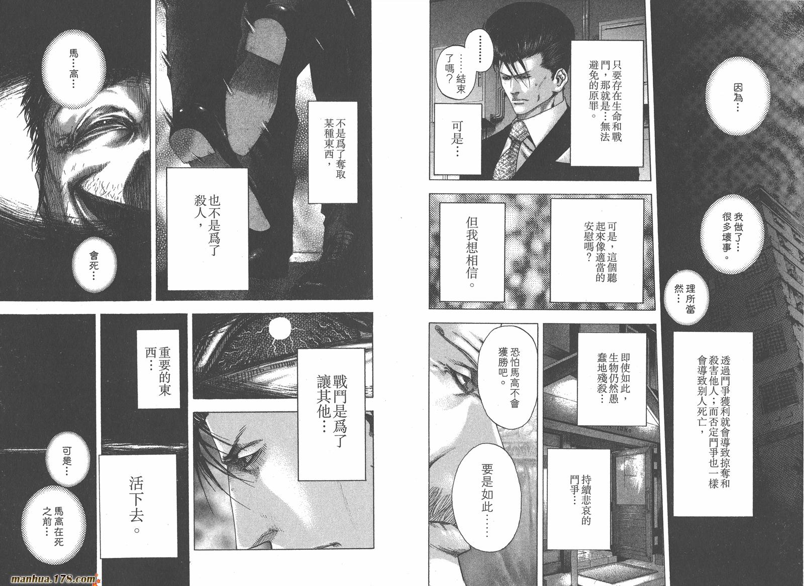 噬谎者 第12卷 第78页