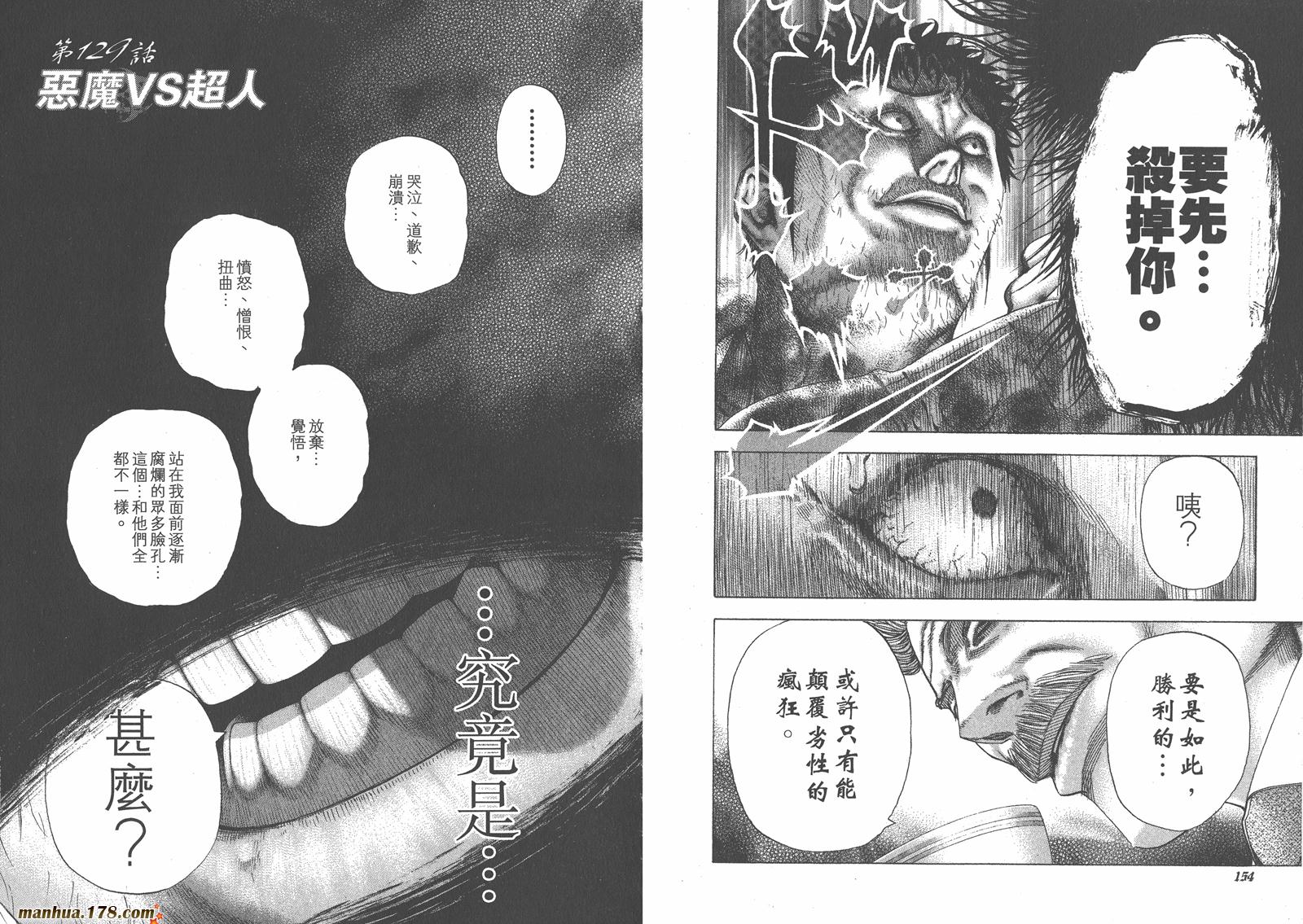 噬谎者 第12卷 第79页