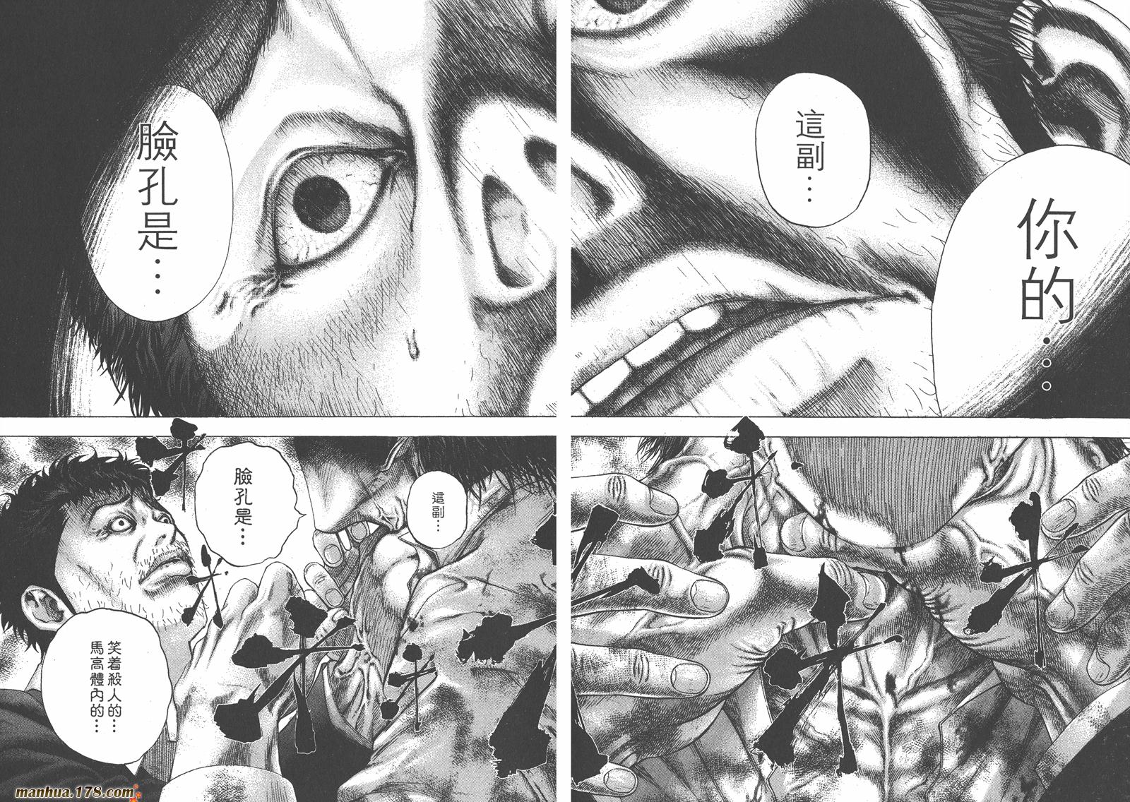 噬谎者 第12卷 第80页