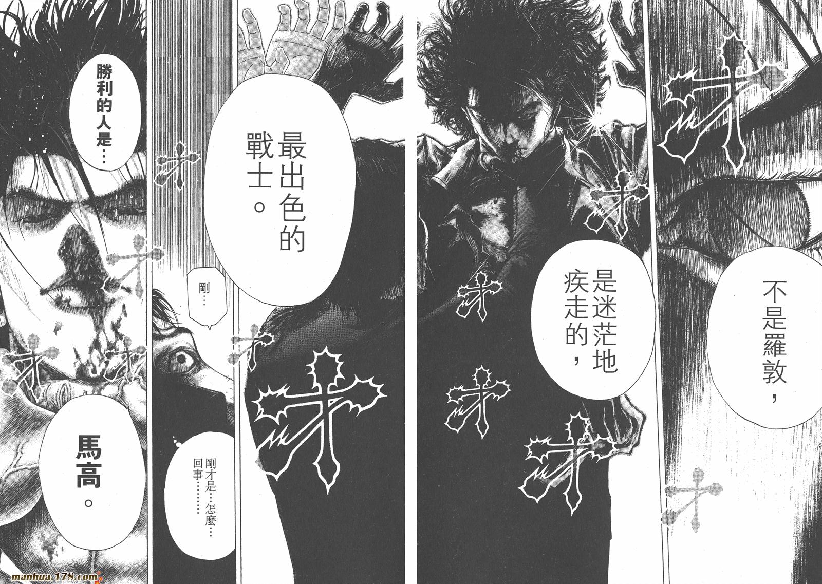 噬谎者 第12卷 第83页