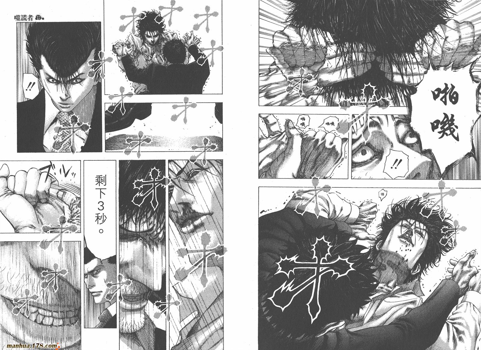 噬谎者 第12卷 第84页