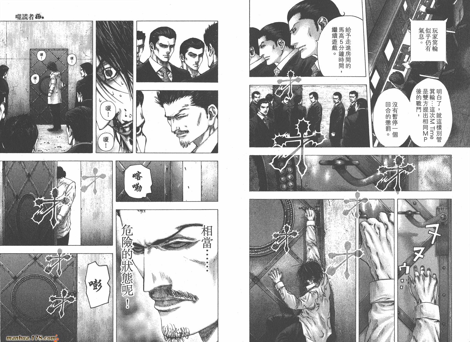 噬谎者 第12卷 第90页