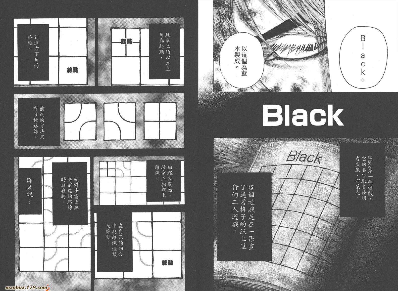 噬谎者 第12卷 第92页