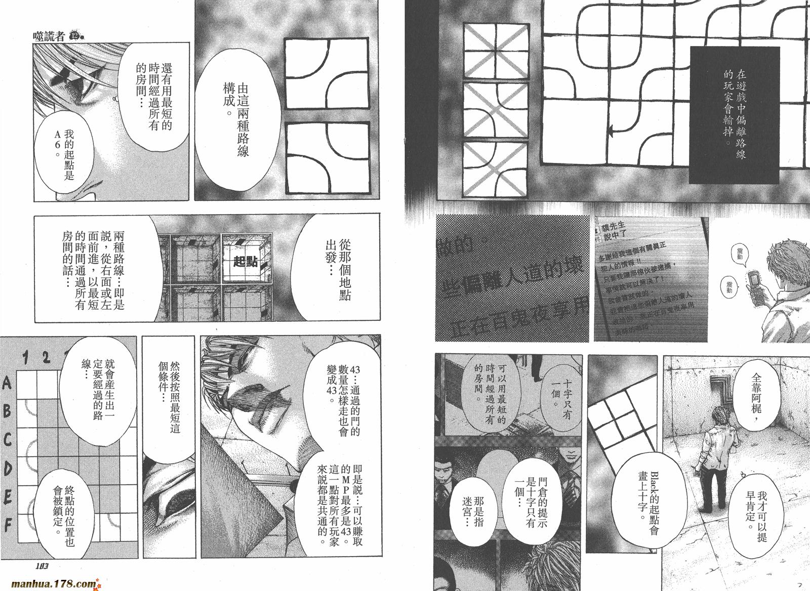 噬谎者 第12卷 第93页