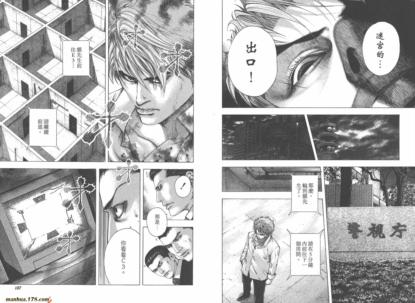 噬谎者 第12卷 第95页