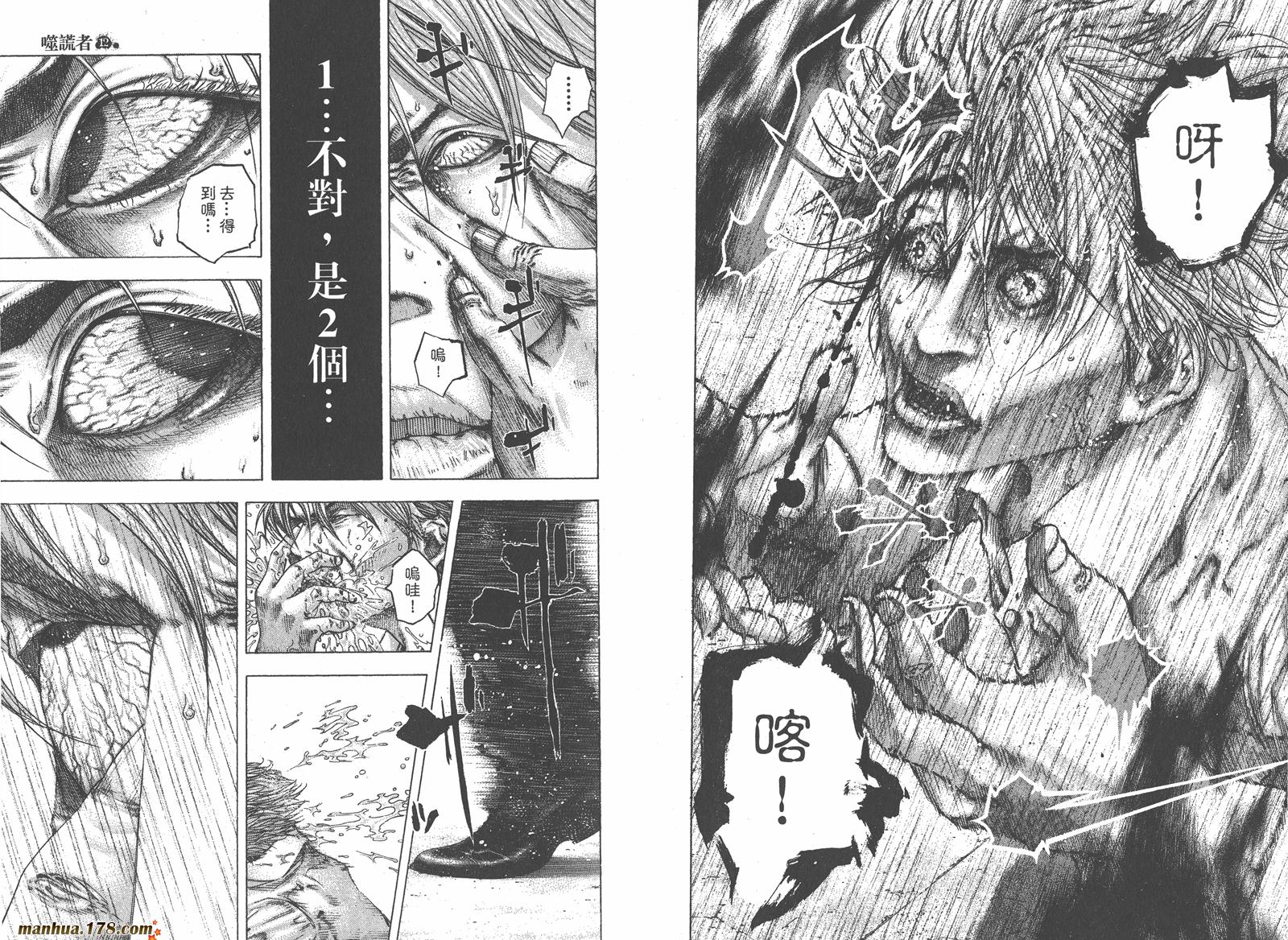 噬谎者 第12卷 第99页