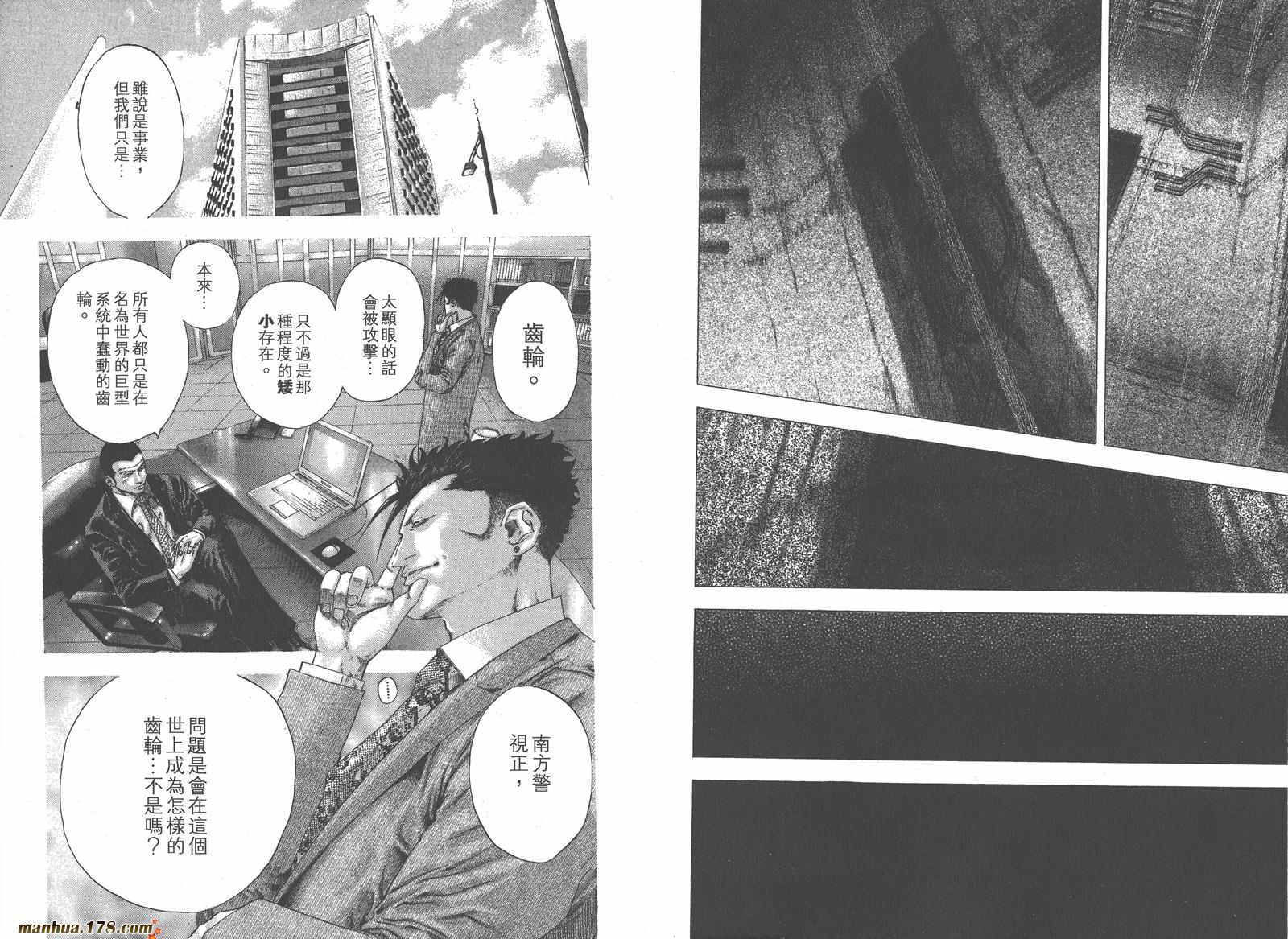 噬谎者 第12卷 第100页