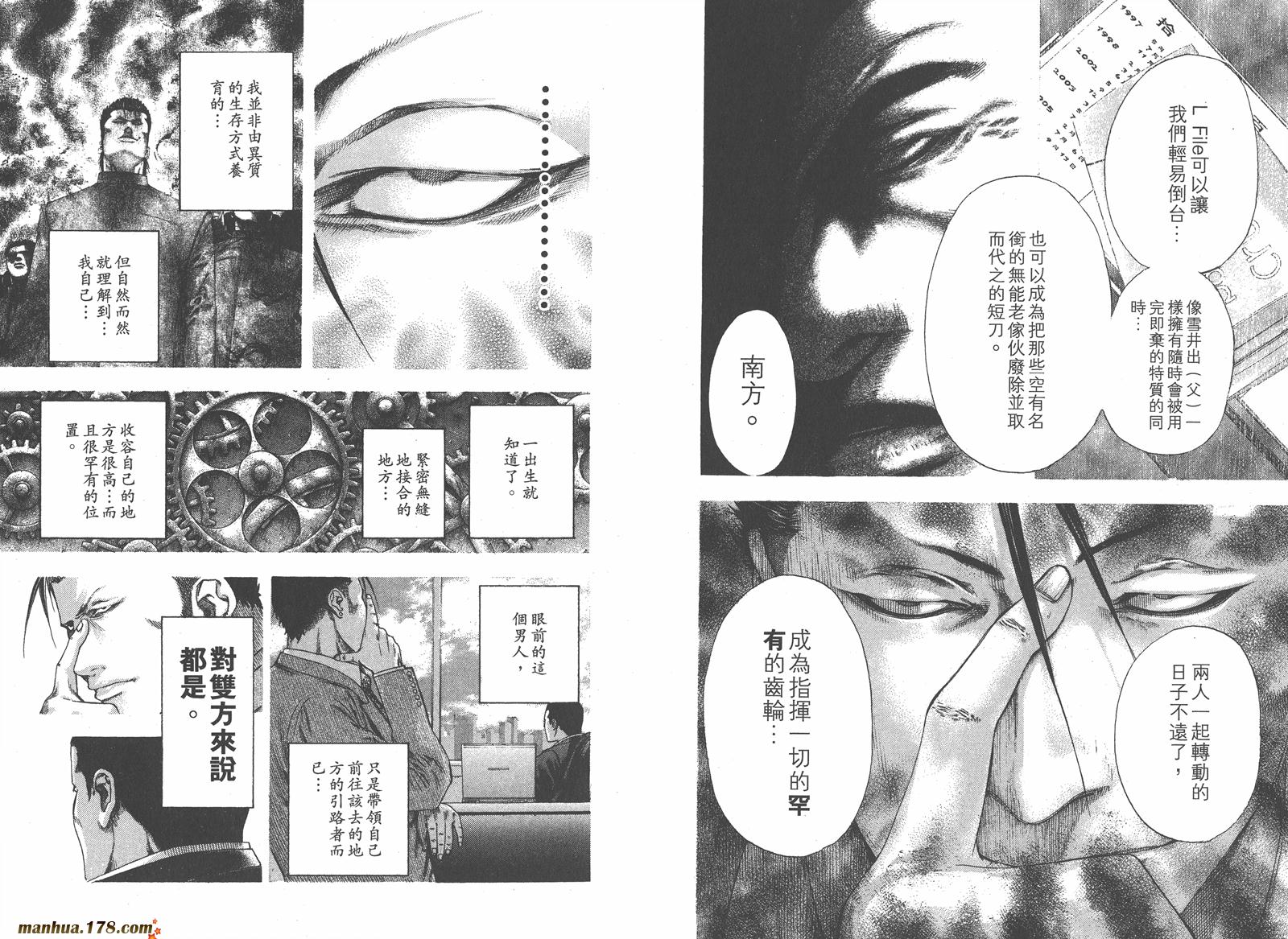 噬谎者 第12卷 第101页