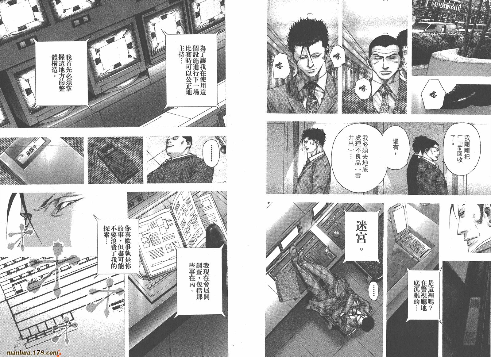 噬谎者 第12卷 第102页