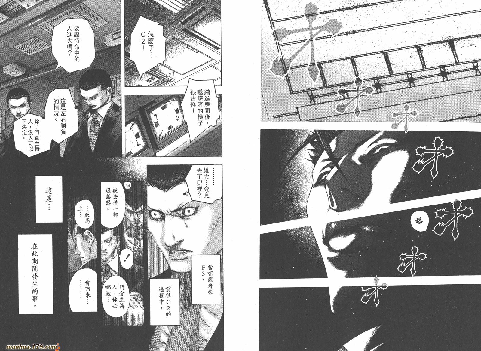 噬谎者 第12卷 第103页