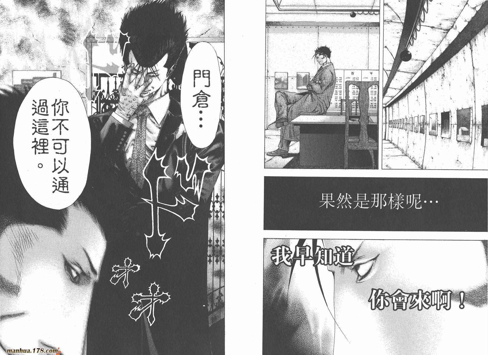 噬谎者 第12卷 第104页